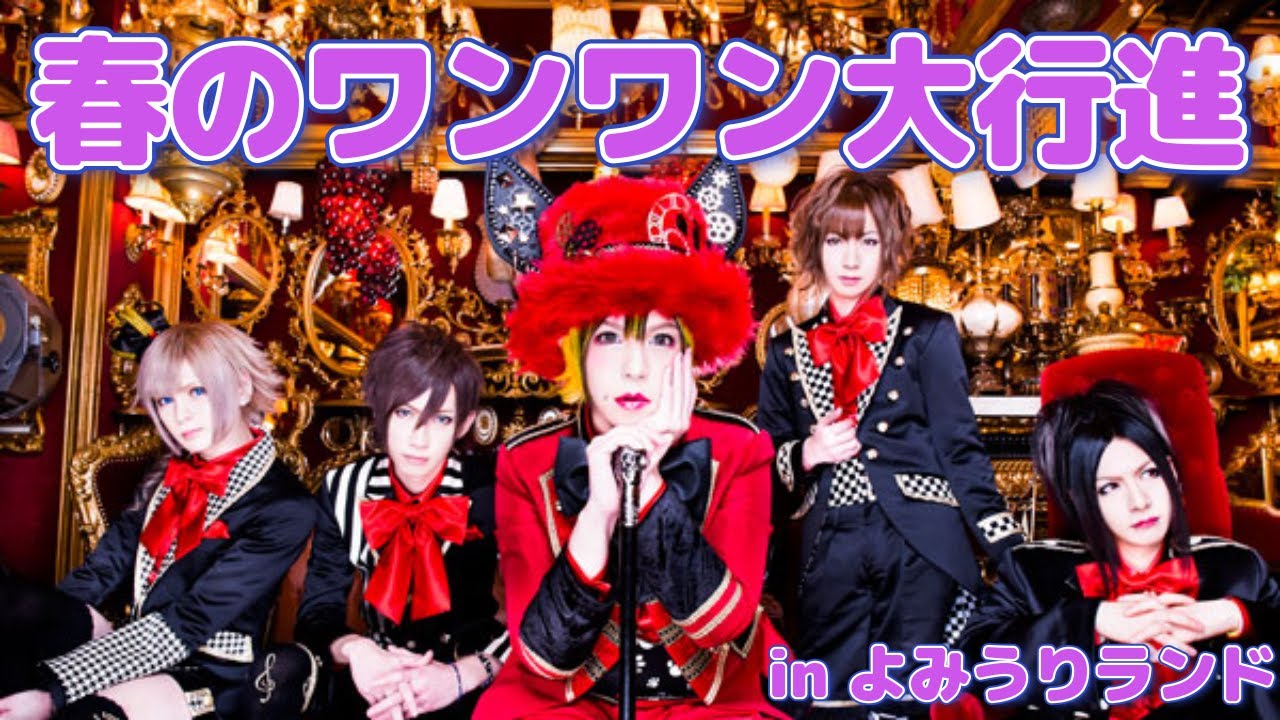 2015/04/19 春のワンワン大行進 よみうりランド日テレらんらんホール