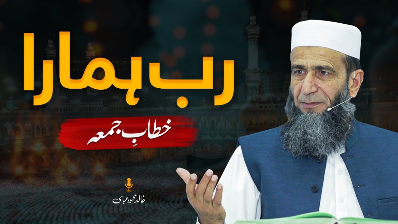 Understanding Allah as Our Sustainer | Khitab-e-Jumma | Khalid Mehmood Abbasi