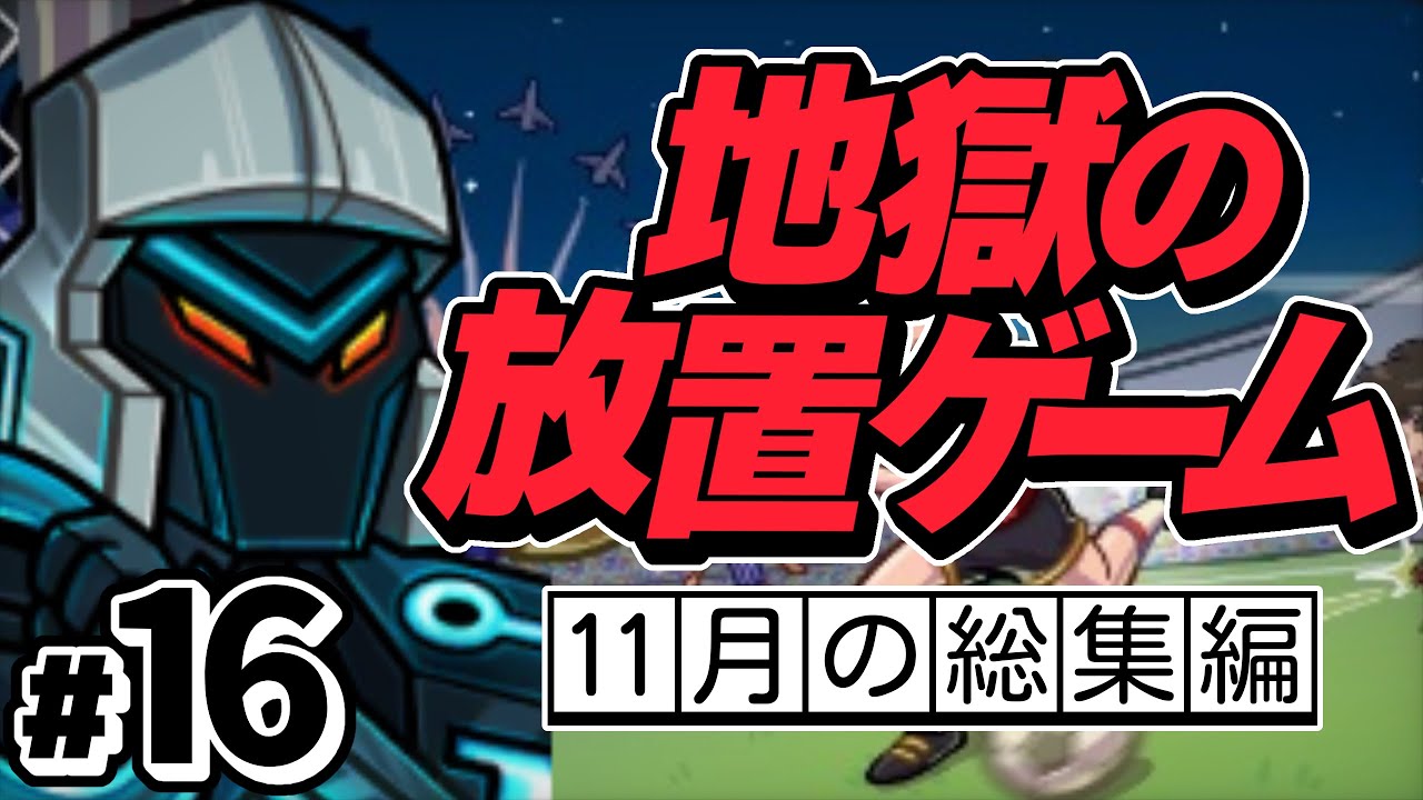 １６ヶ月やり込んだ結果。【Adventure Communist】
