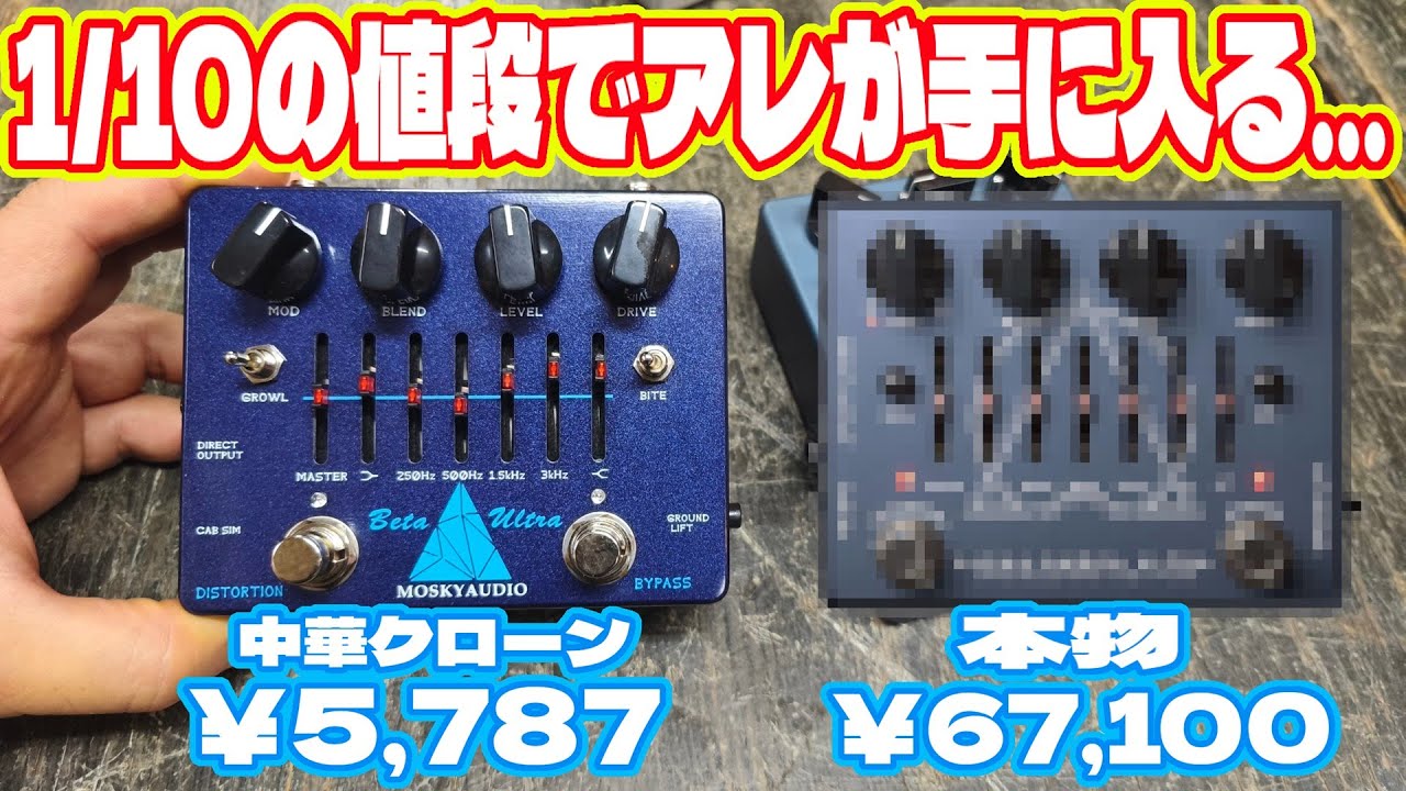 アレにそっくりなとんでもない値段の中華製エフェクターを買いました。