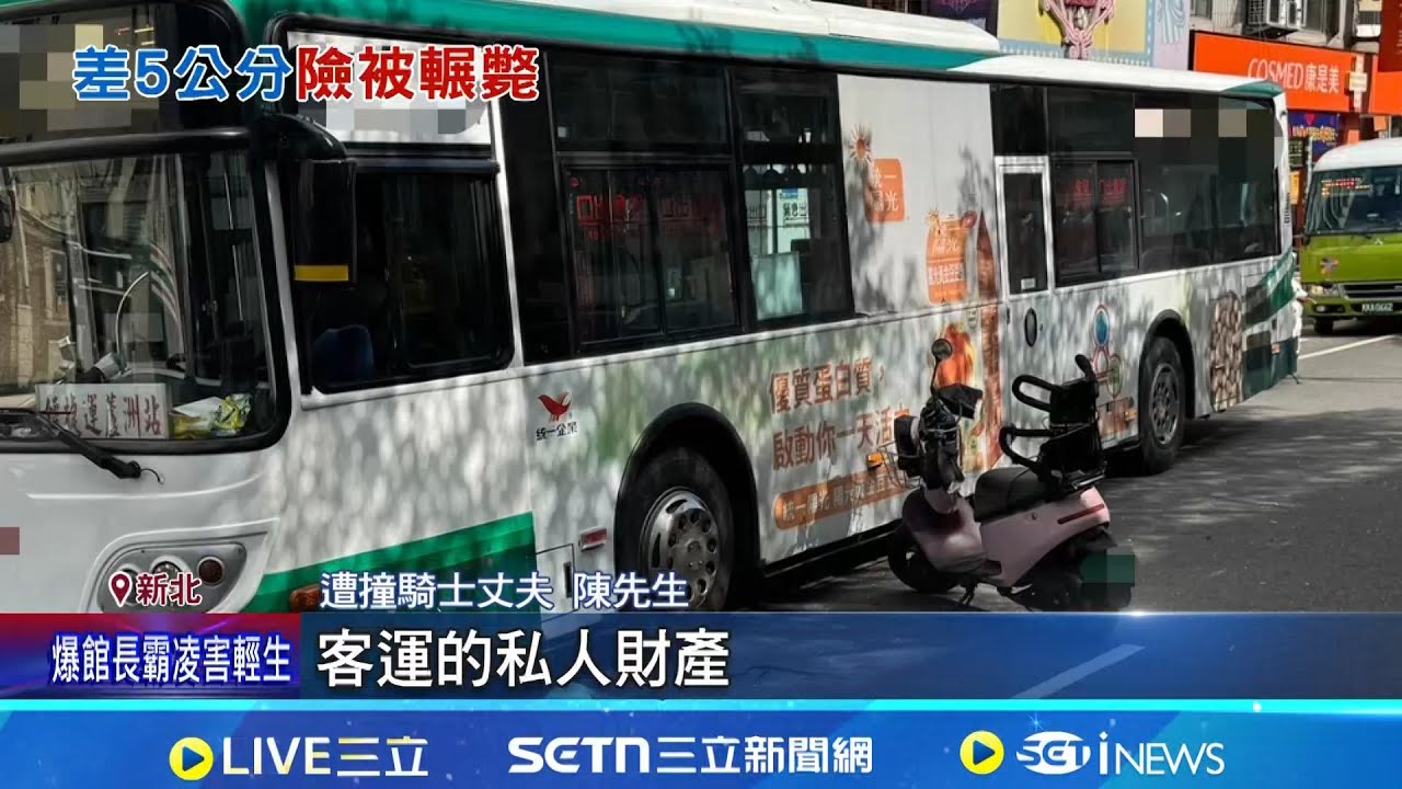 悚! 騎士摔車險遭公車輾過 距離車輪僅5公分 妻騎車返家險遭輾 丈夫盼徵求行車紀錄器│記者 徐湘芸 鄭翔仁│新聞一把抓20260126│三立新聞台