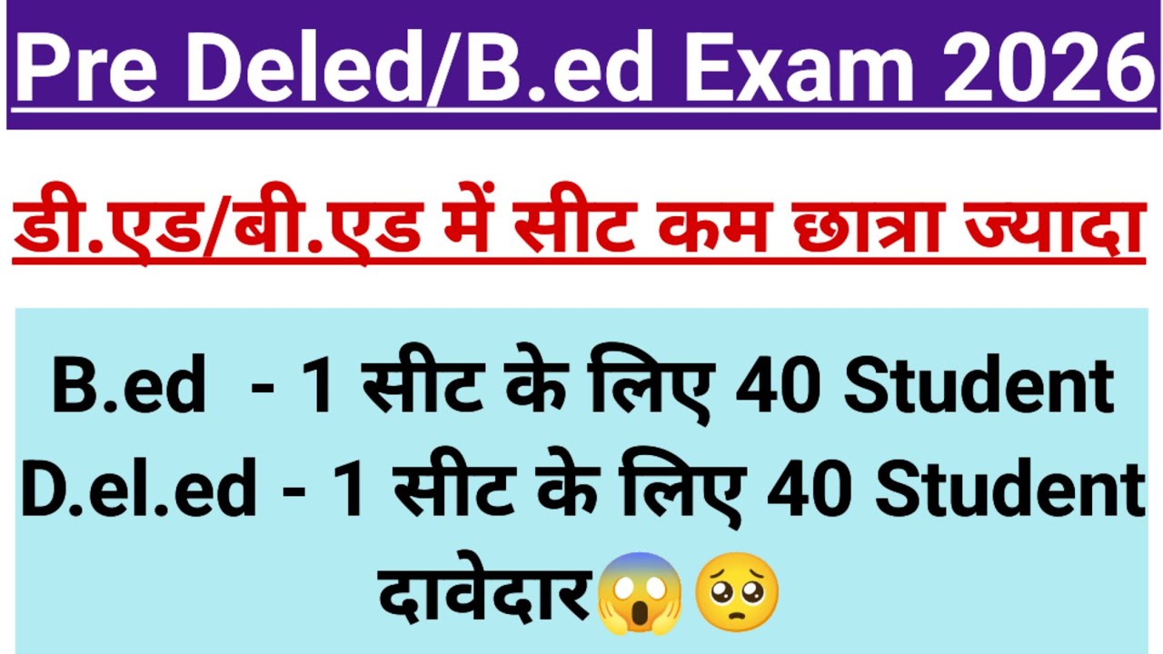 Pandit sundarlal Sharma pre Deled Admit Card 2026 || Pssou exam date 2026