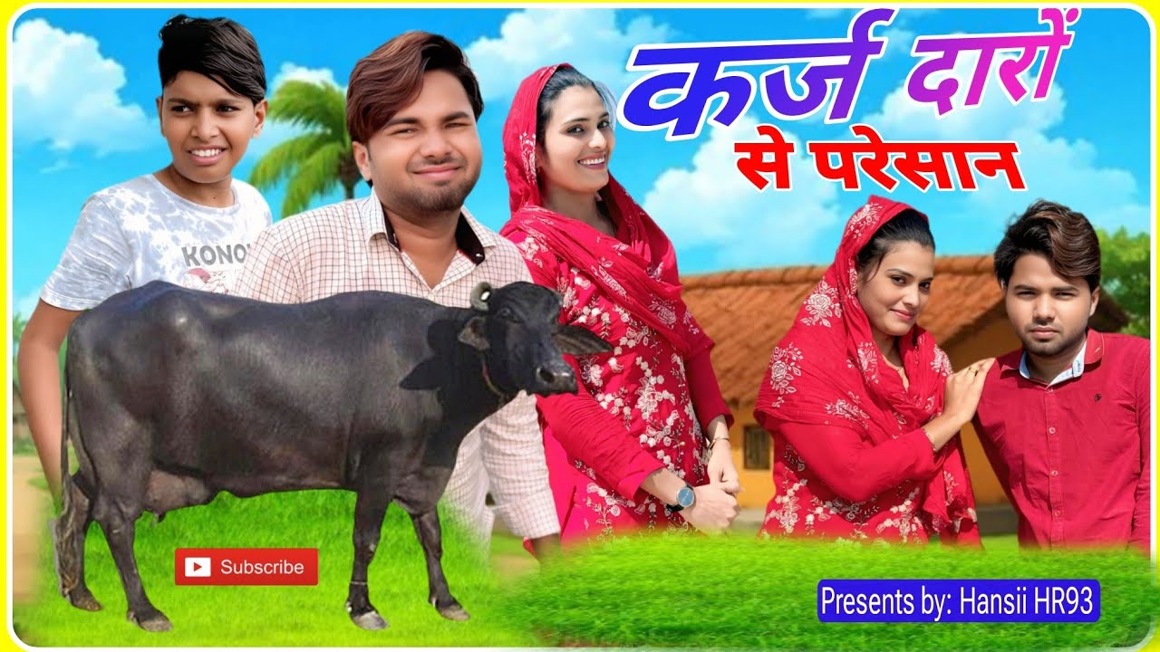 कर्जदारों से परेसान// Karajdaron Se Presaan //Hansii Mewati@Hansii-786 