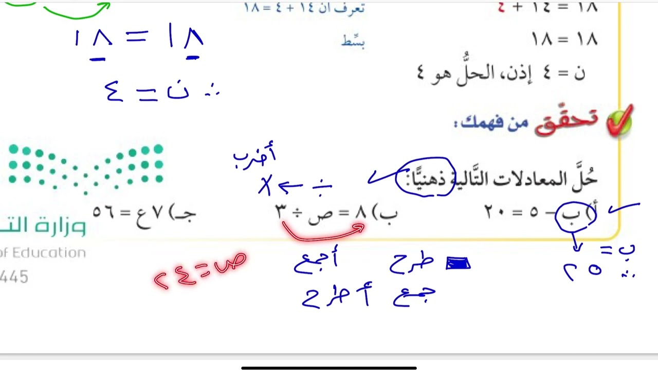 المعادلات /رياضيات اول متوسط الفصل الدراسي الاول عام ١٤٤٥هـ