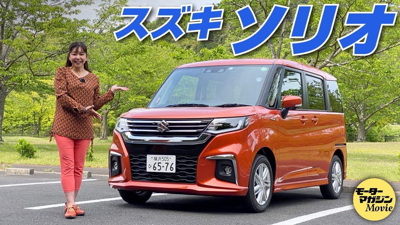 竹岡圭の今日もクルマと【スズキ ソリオ HYBRID MZ】より使いやすく、より快適になったポイントをチェック！