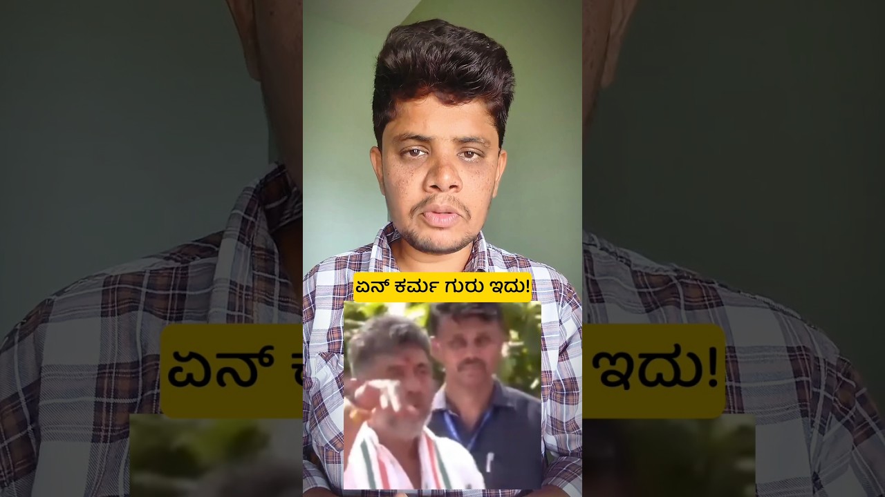 Karnataka CM Viral Video🙄 #shorts #shortsvideo #shortsfeed