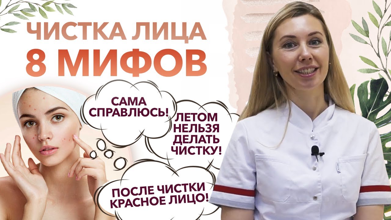 Что происходит с кожей после чистки лица? / Как часто делать чистку лица?
