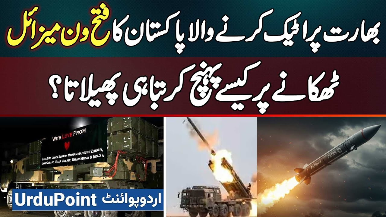 Pakistan's Fateh 1 Missile Attack On India - How Fateh 1 Reaches & Destroys Targets?