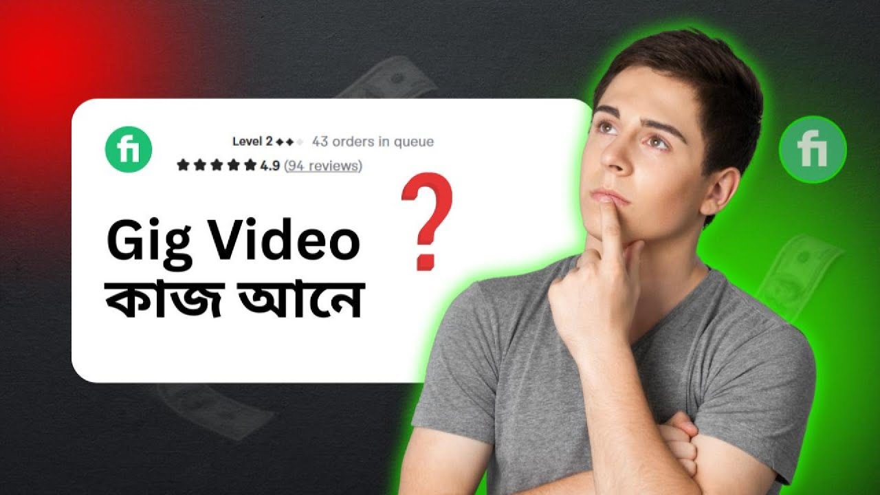 Gig Video ছাড়া Fiverr এ কাজ পাওয়া সম্ভব ❔না দেখলে মিস 💥✅