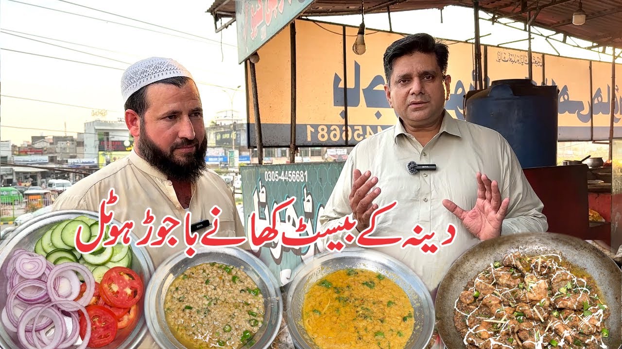 Dina Kay Best Khanay Bajaur Hotel