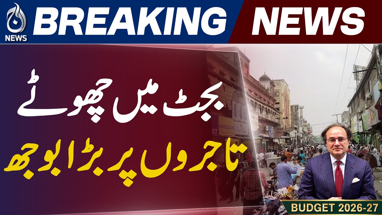 SME Tax Pakistan Budget 2026-27 | Big Tax Announcement on Small Businesses - Aaj News