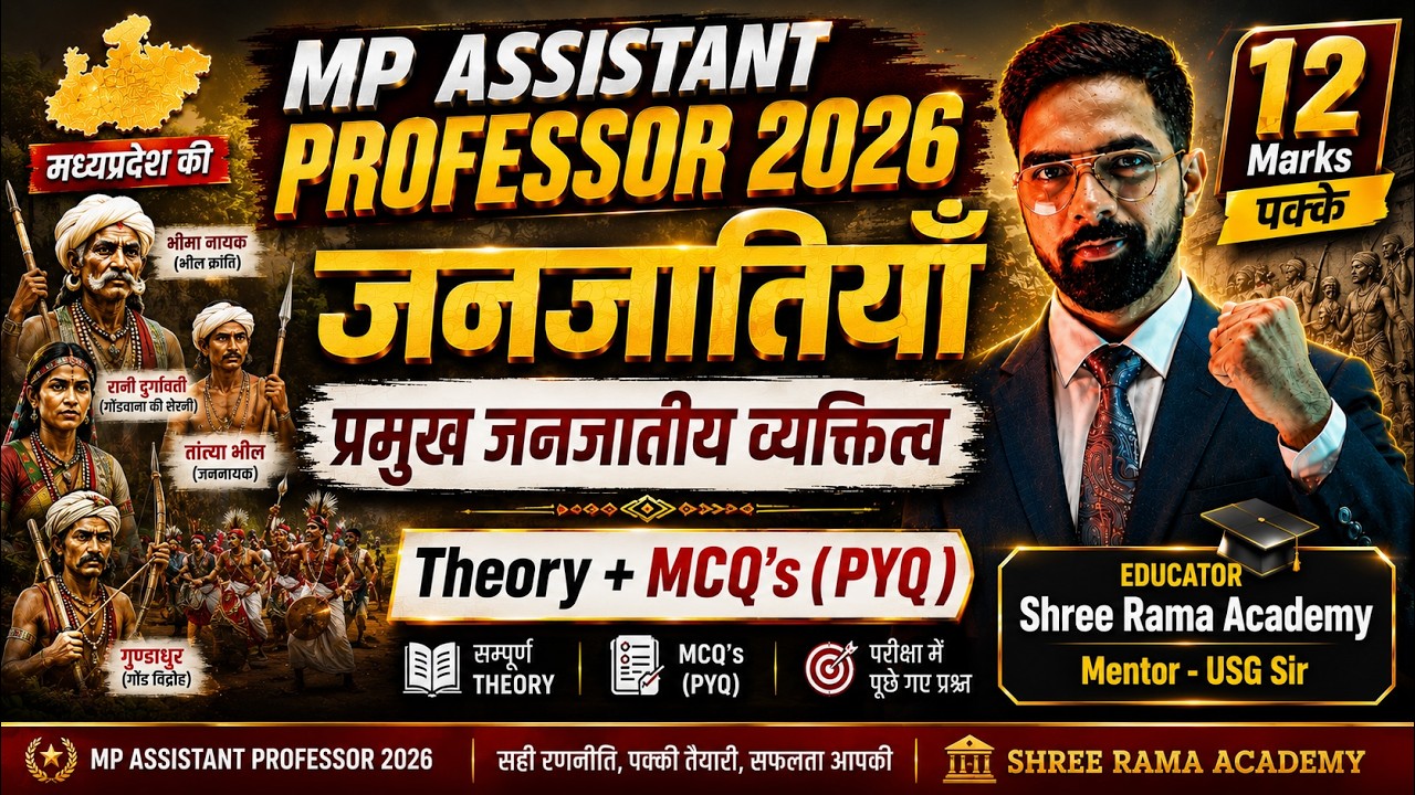 L 7 | मध्यप्रदेश की जनजातियाँ | प्रमुख जनजातीय व्यक्तित्व | MP Assistant Professor 2026 | by USG Sir