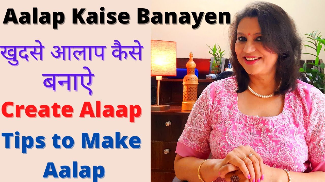 Aalap kaise Banaye?Aalap kaise lagaye?How to create Aalap?Compose Aalap by your own.आलाप कैसे बनाए?