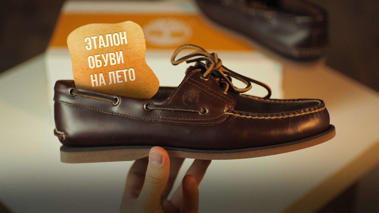 САМАЯ СТИЛЬНАЯ ПОВСЕДНЕВНАЯ ОБУВЬ. Большой Обзор Топсайдеров Timberland