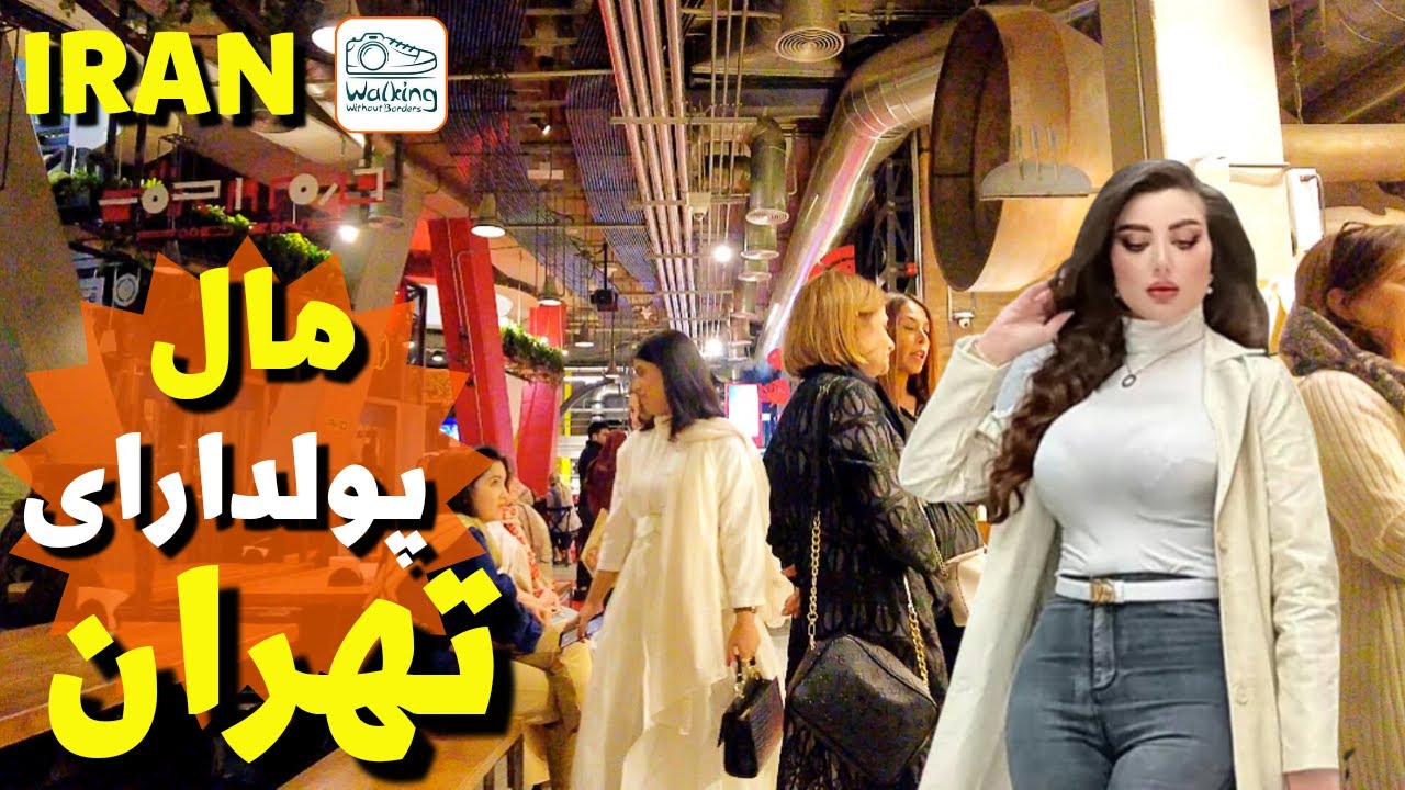IRAN - Luxury Mall In North Of Tehran - Tehran City Walking Vlog 2023 ایران