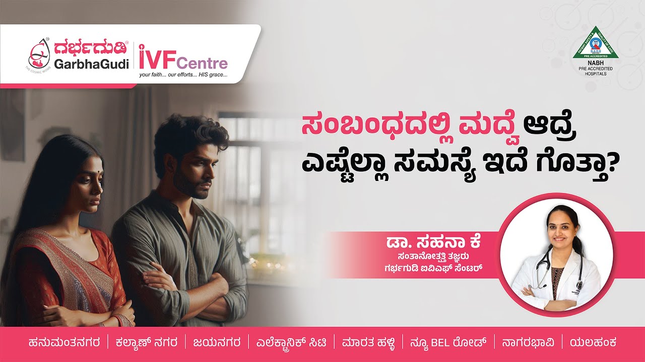 Family Marriage Side Effects | ಸಂಬಂಧದಲ್ಲಿ ಮದ್ವೆ ಆದ್ರೆ ಎಷ್ಟೆಲ್ಲಾ ಸಮಸ್ಯೆ ಇದೆ ಗೊತ್ತಾ?  | GarbhaGudi