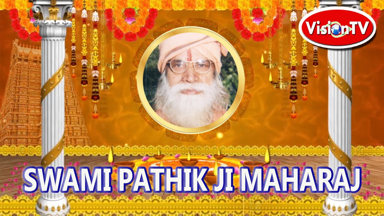 पथिक जी महाराज के प्रवचन, भजन. Pathik Ji Maharaj. Volume 2, Part 3. Download Vision TV World App now