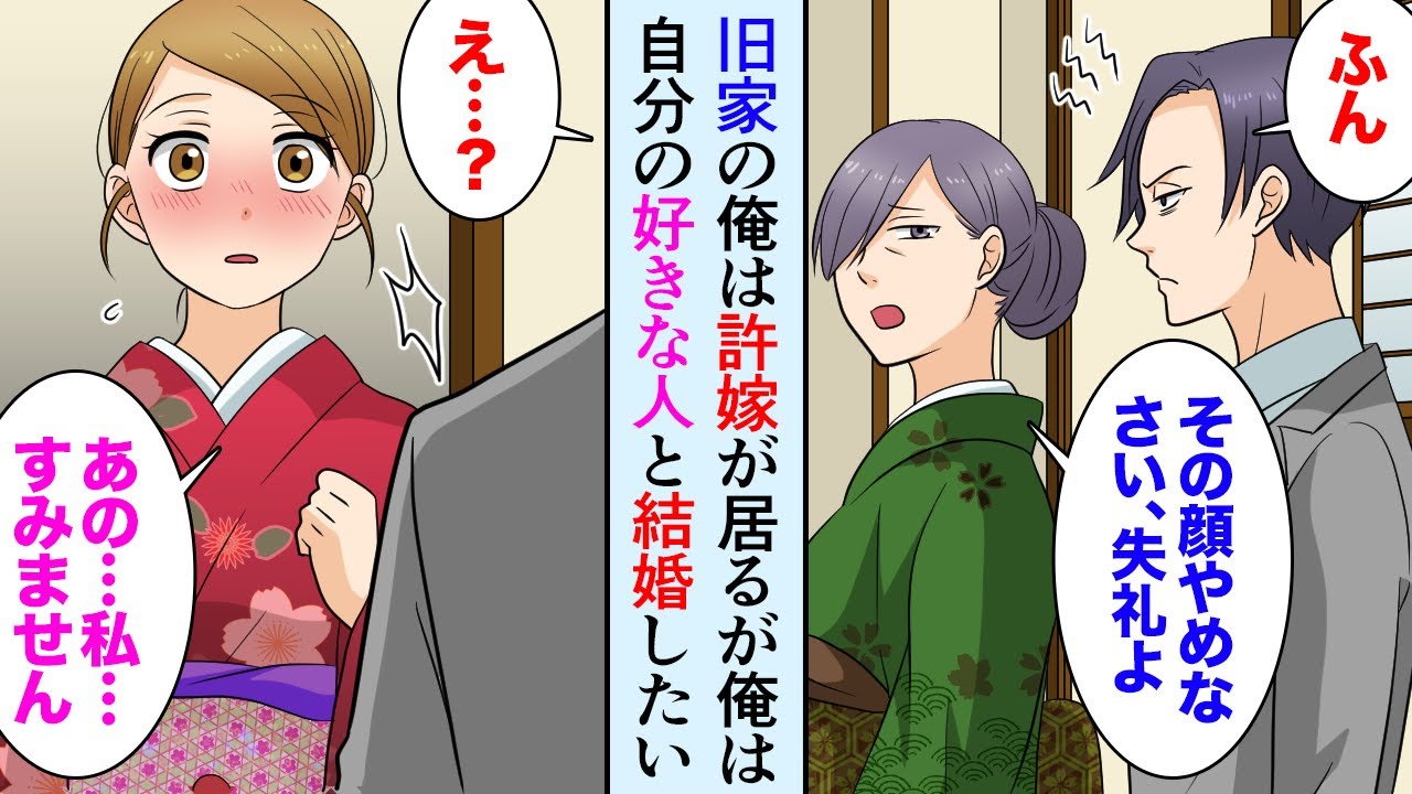 【漫画】家が金持ちな俺には親の決めた許嫁がいる。「俺は好きな人と結婚したい！」親「ダメ！」→お見合いの席に現れた美人お嬢様は…【マンガ動画】