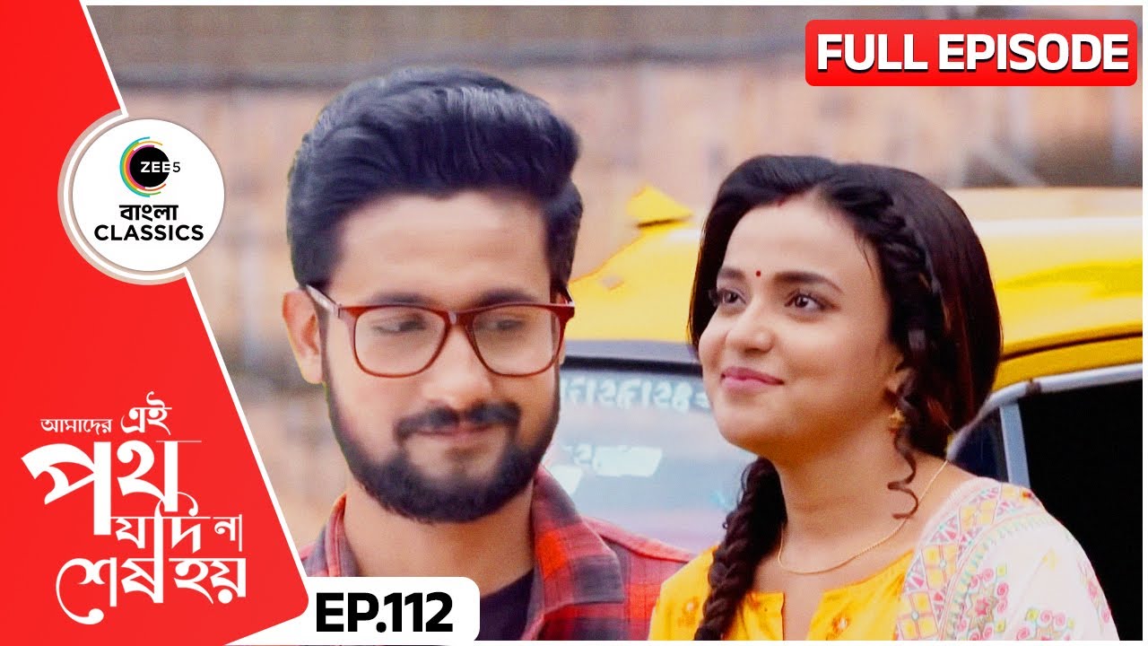 সাত্যকীর রাগ ভাঙালো উর্মি | Amader Ei Poth Jodi Na Sesh Hoy | Full Ep 112 | Zee Bangla Classics