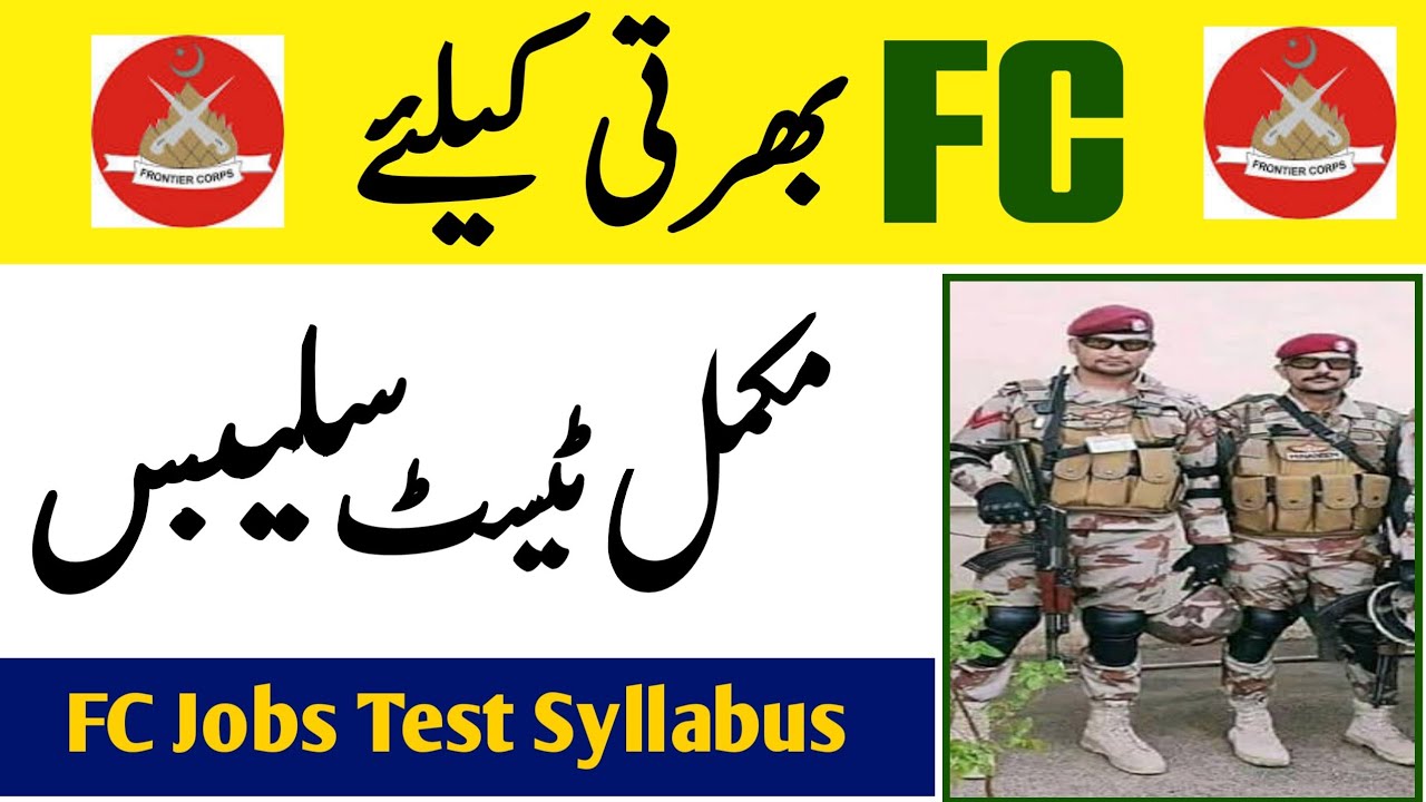 FC Jobs Test Syllabus| FC Bharti Test Syllabus and Pattern| Join frontier Corps Pak Army Jobs