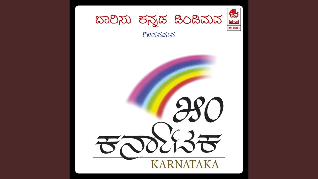 Yerisi Haarisi Kannadada Baavuta
