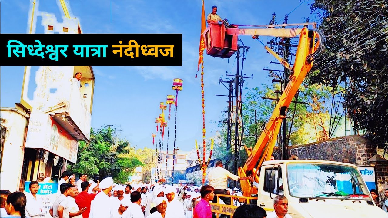 नंदिकोल उत्सव सिध्देश्वर यात्रा सोलापूर २०२३ | Siddheshwar Yatra Solapur