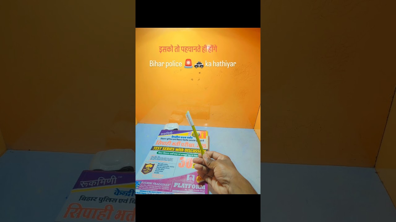 #biharpolic #shortclips #reels video #motivational #attitudestatus#sarkarinokri #viralclip#hathiyar