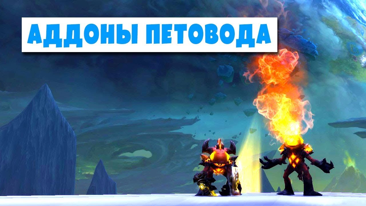 Аддоны и Ресурсы для Боев Питомцев (World of Warcraft)
