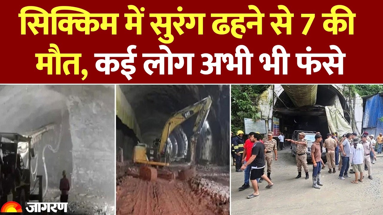 Sikkim Tunnel Accident:सिक्किम की सुरंग में बड़ा हादसा,8 मजदूरों की मौत |कई अब भी फंसे,रेस्क्यू जारी