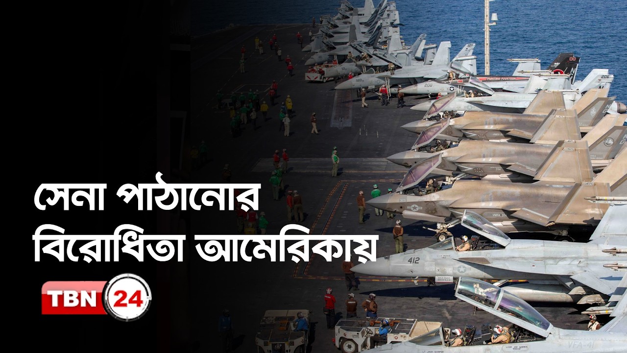 ‘ইরানের নেতৃত্ব ঠিক করার দায়িত্ব আমেরিকার নয়’ | Republican on Iran