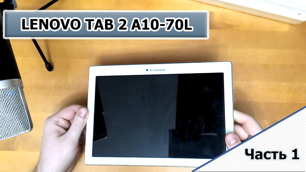 Распаковка и обзор Lenovo Tab 2 A1070L (A10-70L) и тест в Antutu