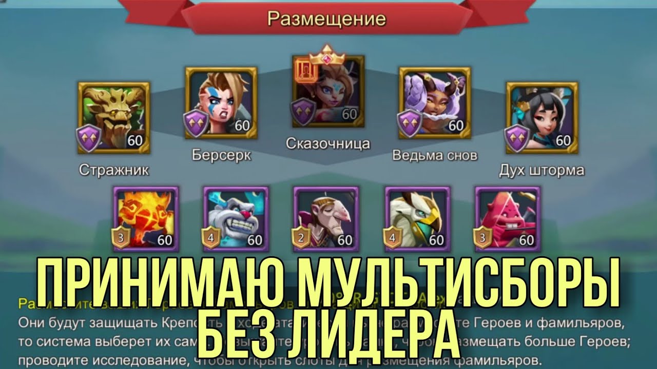 Lords Mobile - Меня сборит семья R/G. Принимаю без лидера 8 сборов!!! Обнулили!?