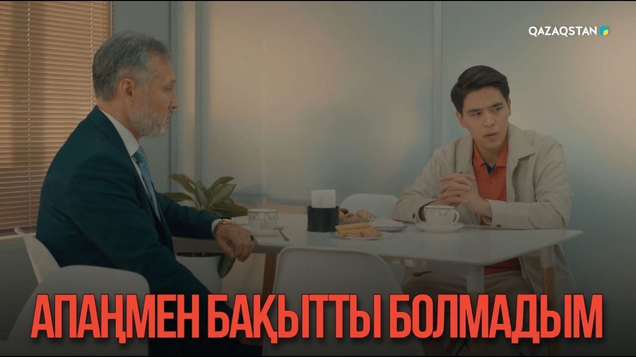 Апаңмен бақытты болмадым | Қыздың жолы