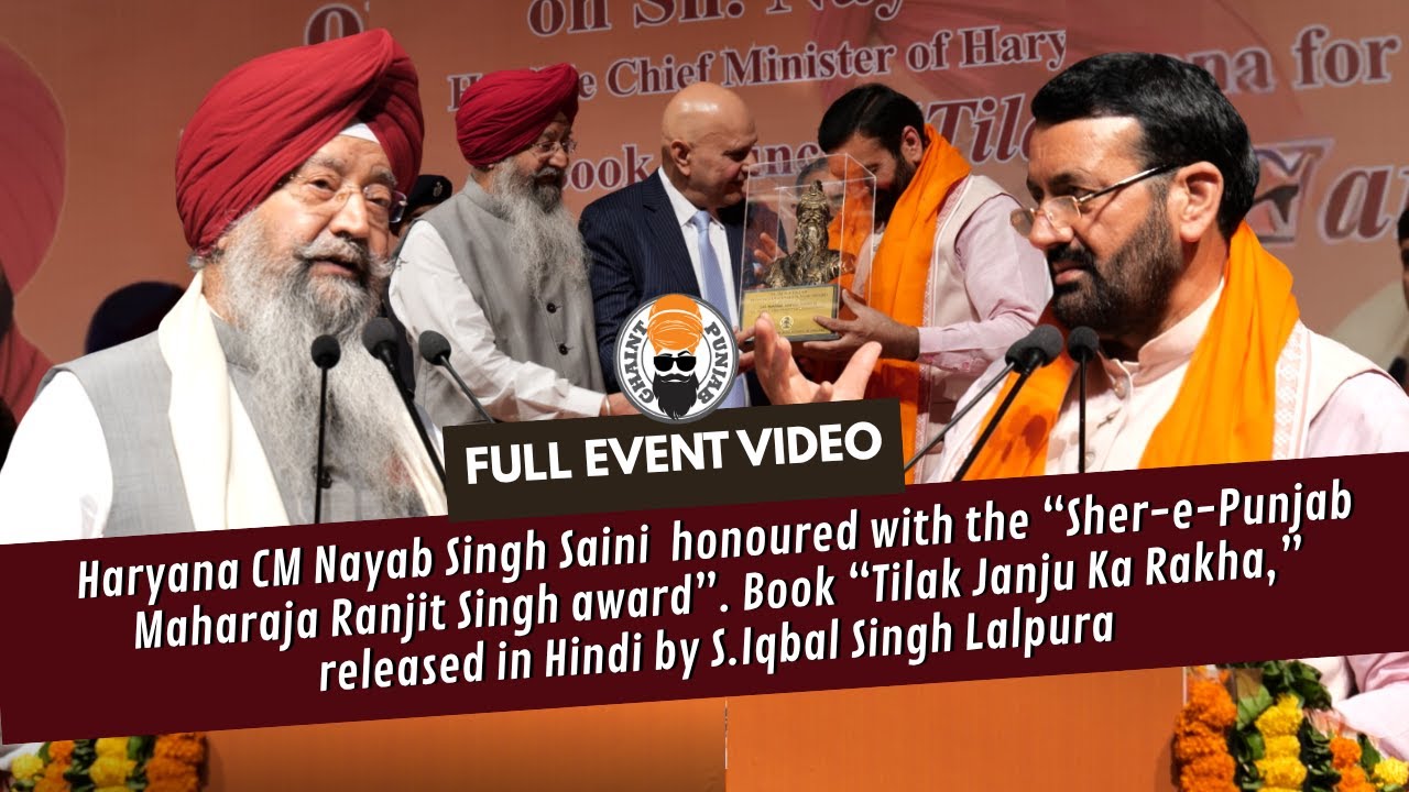Haryana CM Nayab Singh Saini Honoured with Sher-e-Punjab Maharaja Ranjit Singh Award | Ghaintpunjab