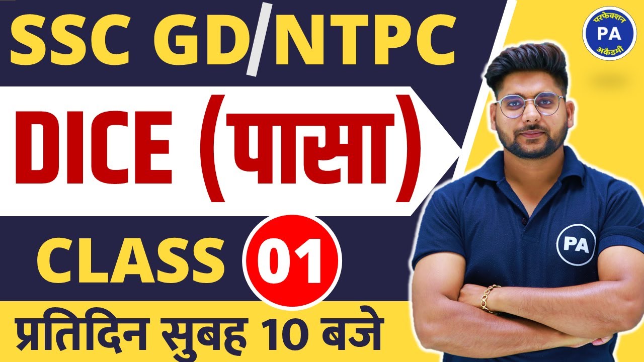 Dice Reasoning Tricks | घन और पासा | Reasoning For SSC GD & RRB NTPC | Dice By Pawan Patidar Sir