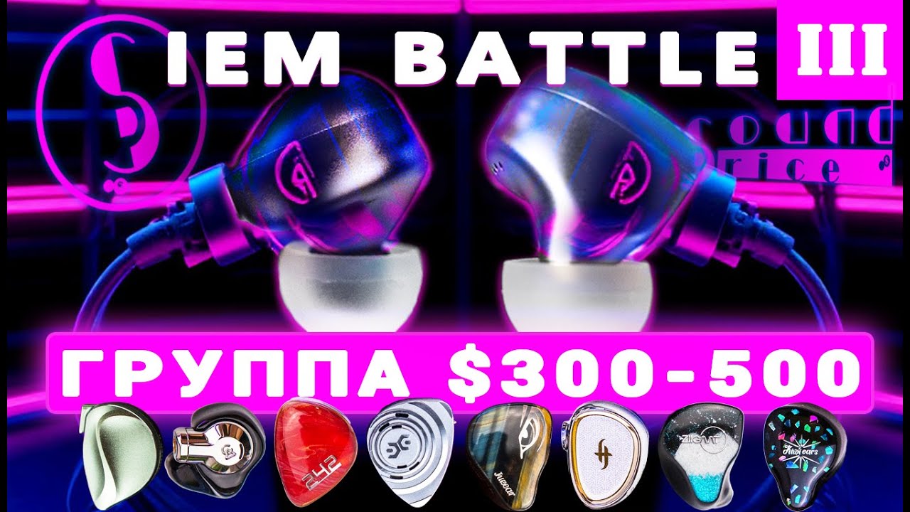 БИТВА IEM – ЧАСТЬ 3 ($300-500)