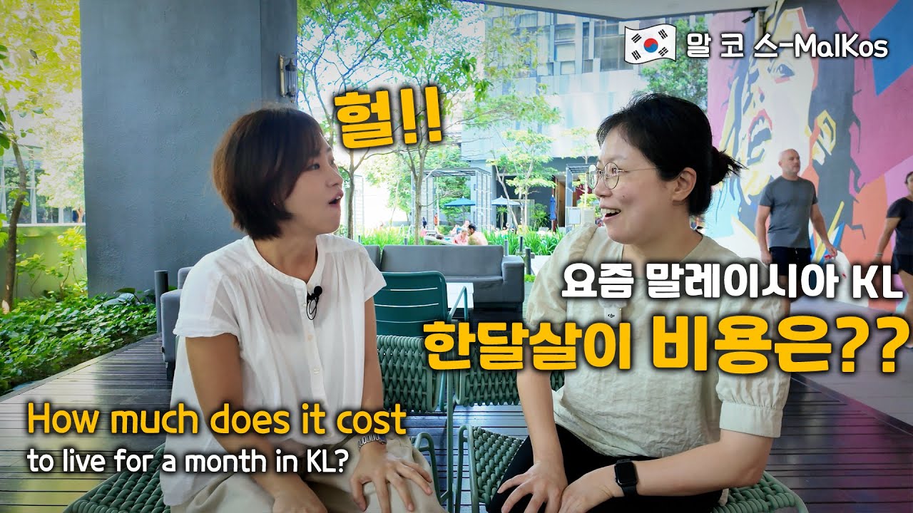 도대체 왜!! 한국인들은 말레이시아 쿠알라룸푸르로 한달살기를 선택할까? 🇲🇾