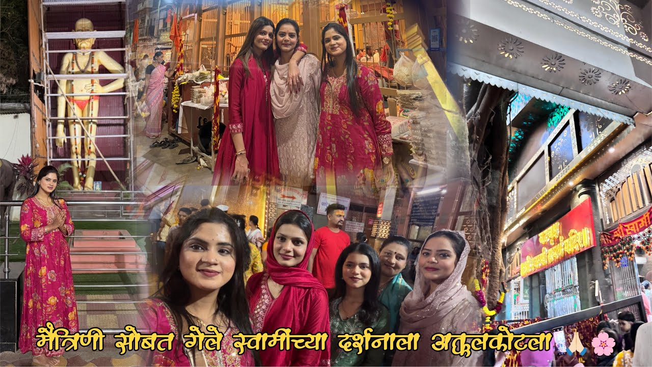 मैत्रीनी सोबत गेले अक्कलकोटला स्वामींच्या दर्शनासाठी 🙏🏻मुंबई पुणे हाईवे ला ट्रैफिक मध्ये वैतागलो