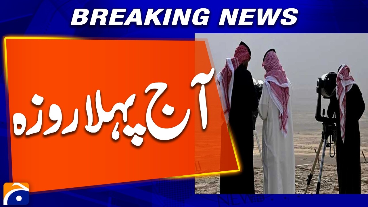 Moon sighted in Arab countries, first day of fasting will be today