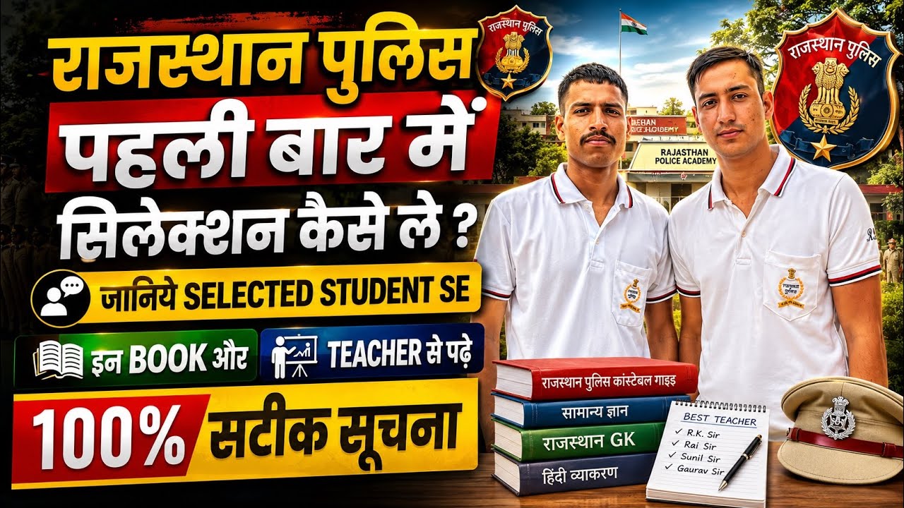 Rajasthan police 2026 selection strategy | test series kab lagaye ?