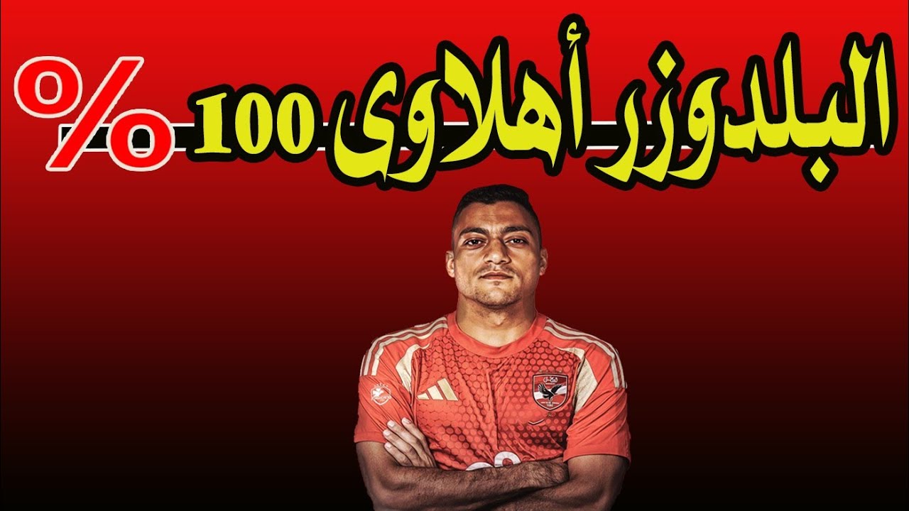 بيان جون = الزمالك ضاع !! عوده وسام أبو على !! توقيع حامد حمدان .. يالا التفاصيل 🚨📺💯