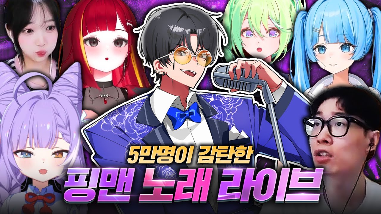 5만명이 감탄한 핑맨 노래 라이브