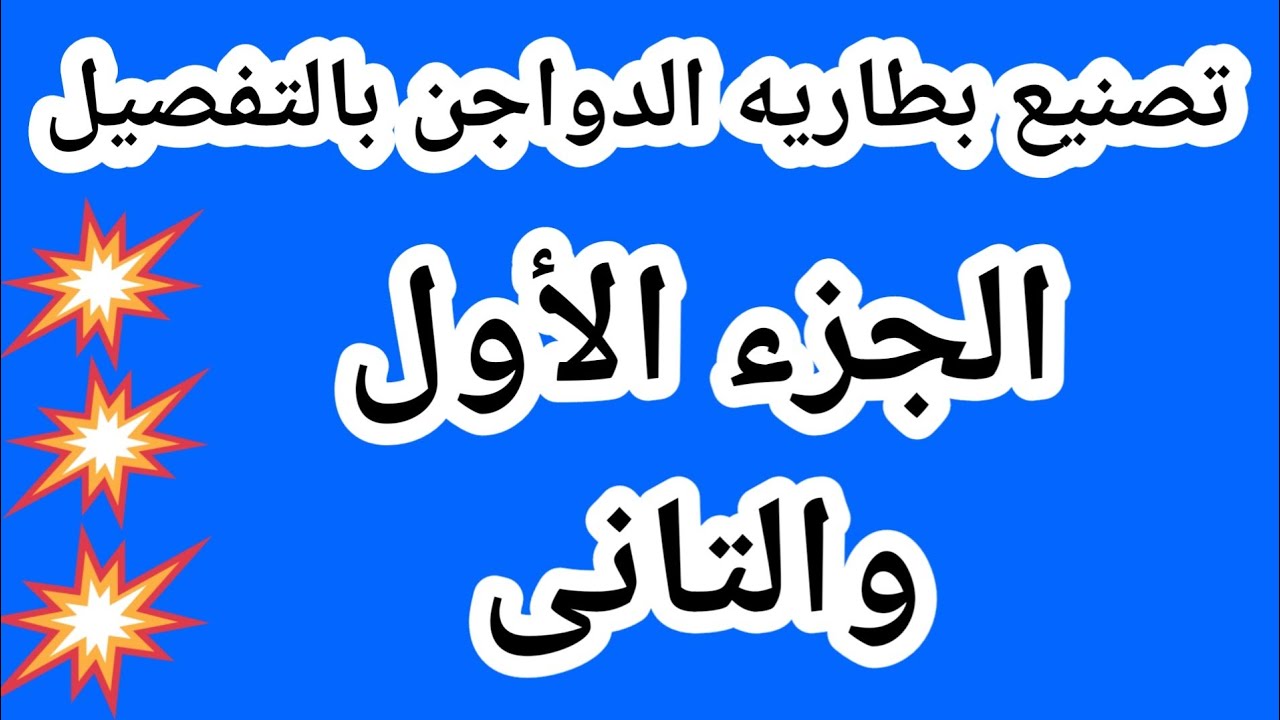بطارية الدواجن بالتفصيل وجميع الأجزاء #تربية_الدواجن #مشروع_مربح #chicken