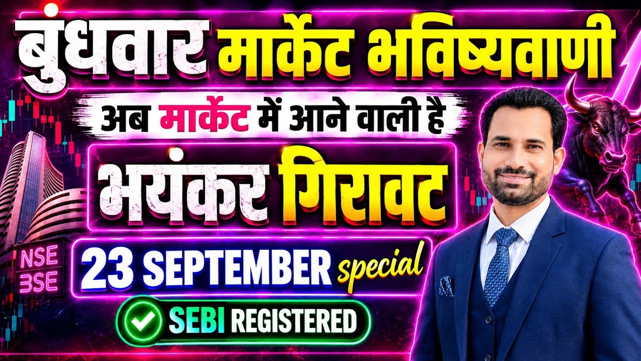 असली गिरावट तो अब होगी ! Nifty Prediction | Tomorrow Market Prediction Sensex Analysis