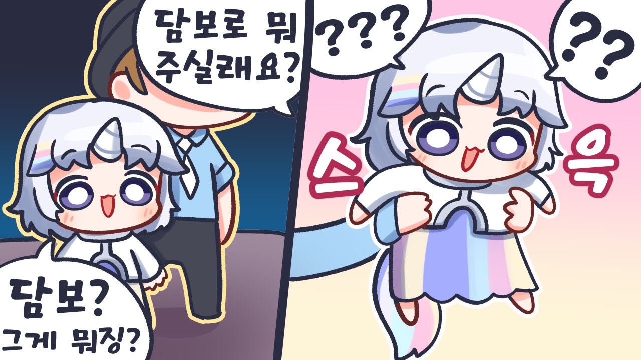 담보로 유니콘 어때?