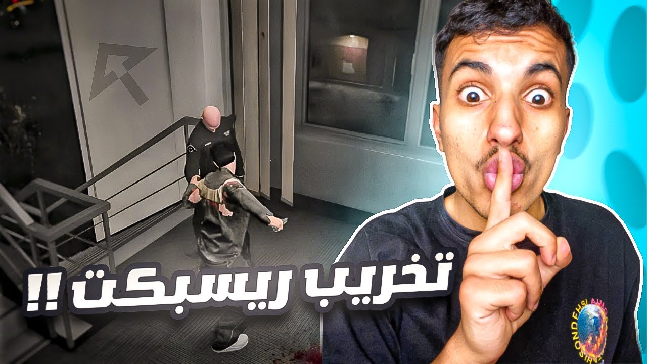 دخلت سيرفر  ريسبكت المقلد وخربت عليهم 😂🔥!