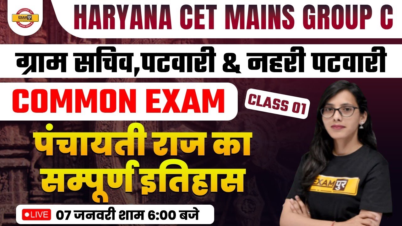 HSSC CET MAINS / GRAM SACHIV / PATWARI /CANAL PATWARI | PANCHAYATI RAJ COMPLETE HISTORY BY POOJA MAM