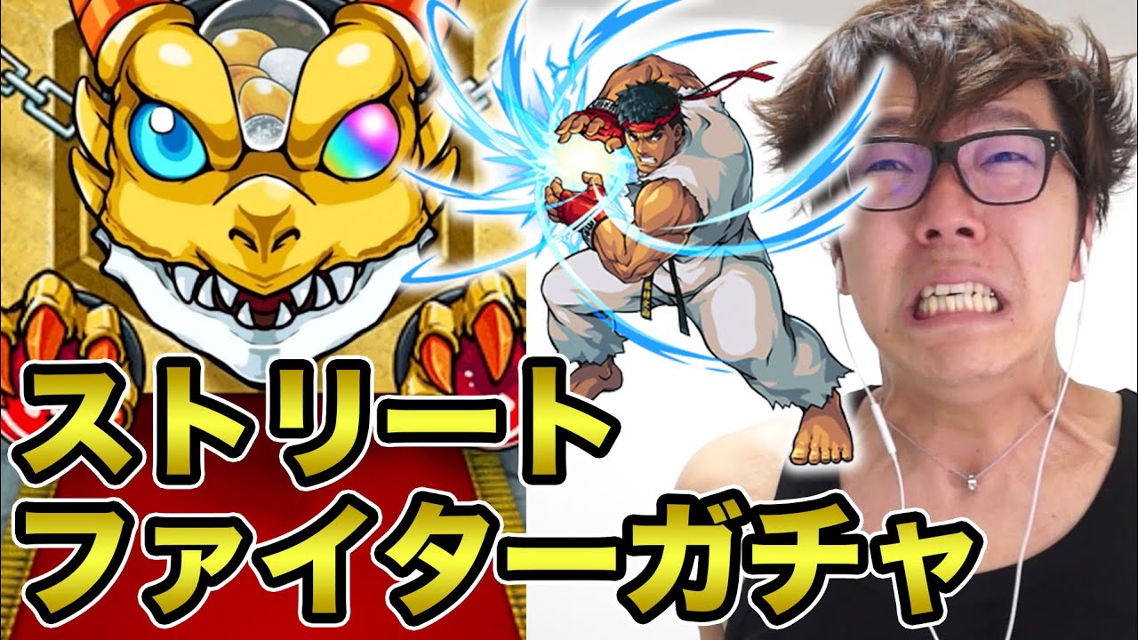 【モンスト】ストリートファイターガチャでリュウ狙ったらまさかの…【ヒカキンゲームズ】