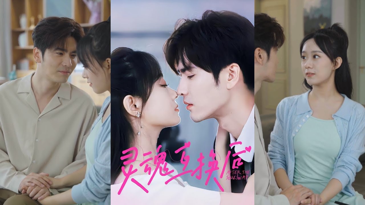 【完整版】候呈玥&王奕然《灵魂互换后》外卖员温言与傅氏总裁傅彦之，一起在电梯被困。二人意外灵魂互换，被迫相互指导，帮对方遮掩！#短剧 #完結 #蔓蔓書屋 #大结局