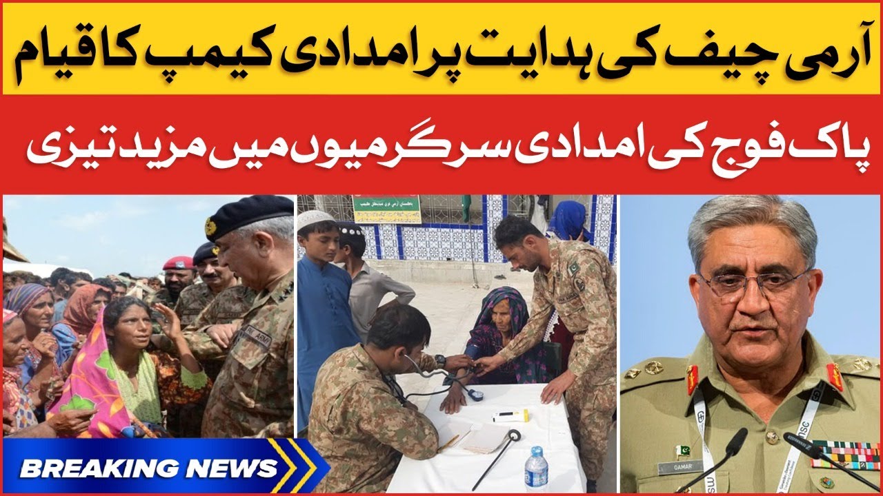 Army Chief Big Announcement For Flood Victims | Pak Army Relief Operation | Breaking News